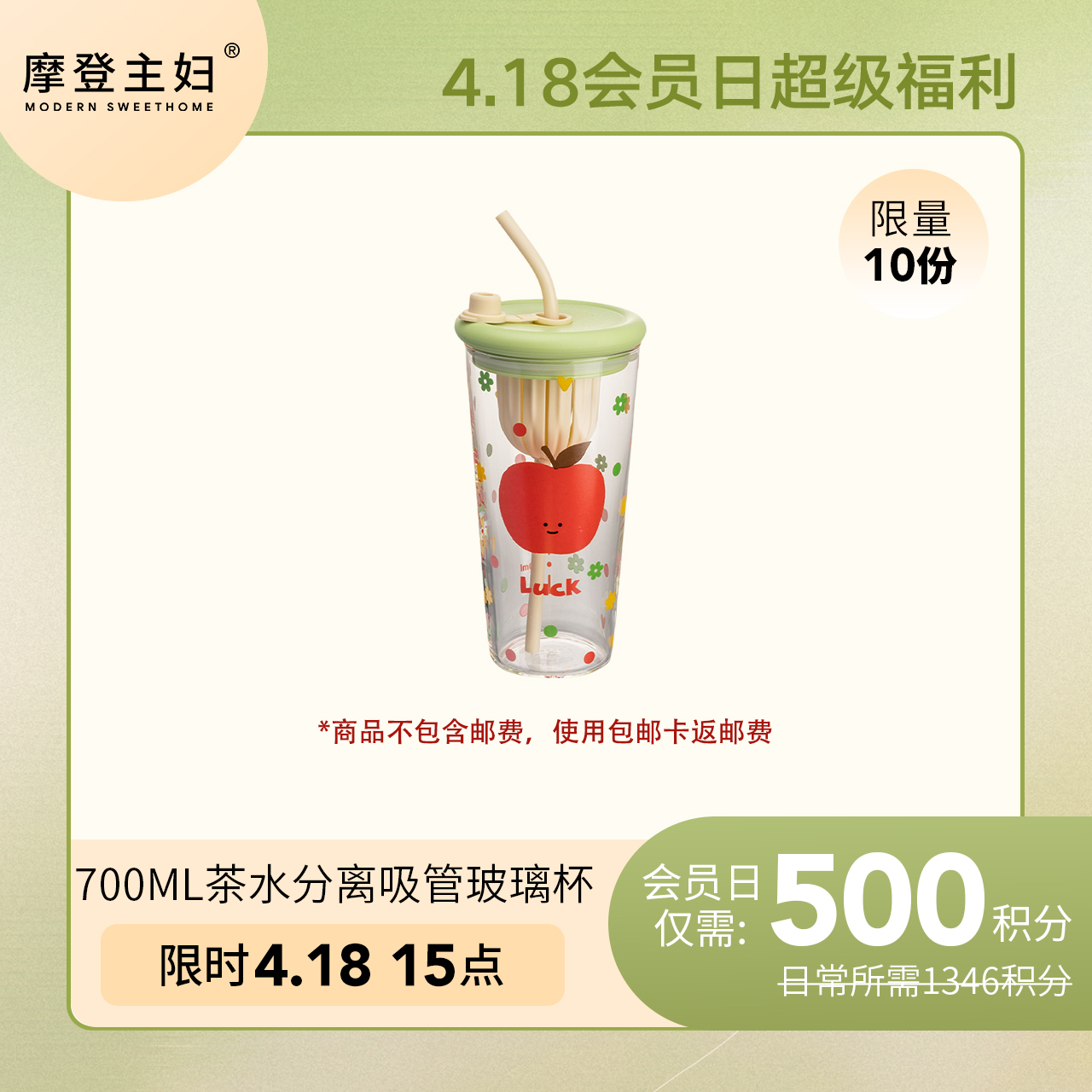 【4.18会员积分秒杀专享】【2026新款】700ml茶水分离吸管玻璃杯（活泼苹果）（拍此链接不发货）