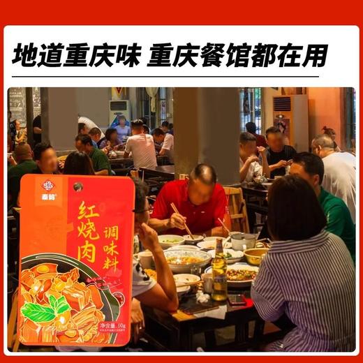 秦妈家常菜调味料重庆红烧肉糖醋酱黄焖鸡饭店炒菜专用料包酱汁 商品图2