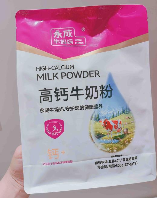 ¹换包装清仓【发5袋】牛妈妈A2高钙奶粉 配料只有生牛乳 独立袋装 25克/12包/袋CF01-SD-YCNMM 商品图1