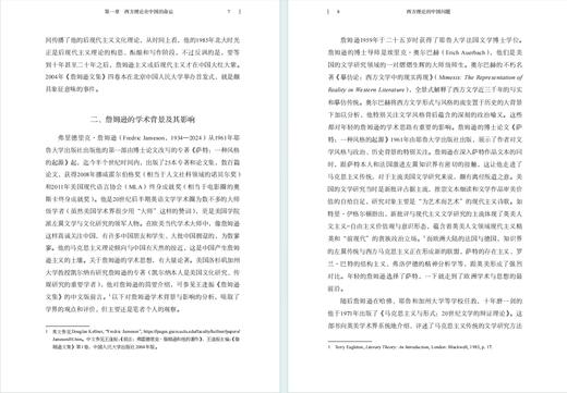 西方理论的中国问题 商品图4