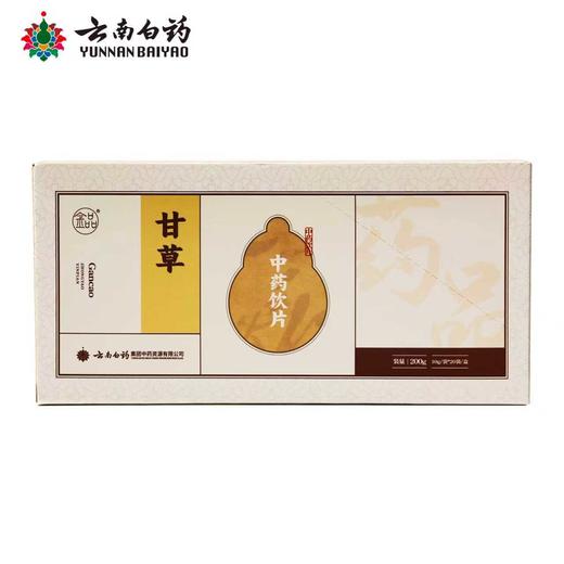 【官方正品】云南白药金品甘草10g*20袋独立包装防潮中药材滋补泡水熬药煲汤 商品图0