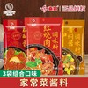 秦妈家常菜调味料重庆红烧肉糖醋酱黄焖鸡饭店炒菜专用料包酱汁 商品缩略图1