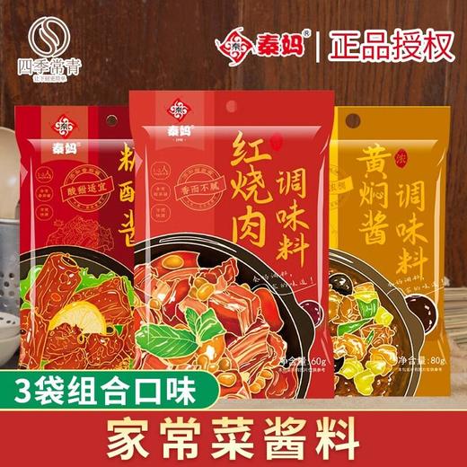 秦妈家常菜调味料重庆红烧肉糖醋酱黄焖鸡饭店炒菜专用料包酱汁 商品图1