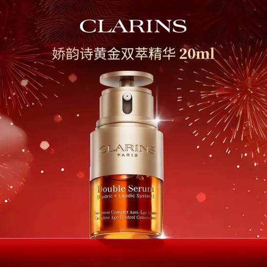 【特惠  买一送一 】 Clarins娇韵诗双萃精华20ml 香港直邮 商品图2