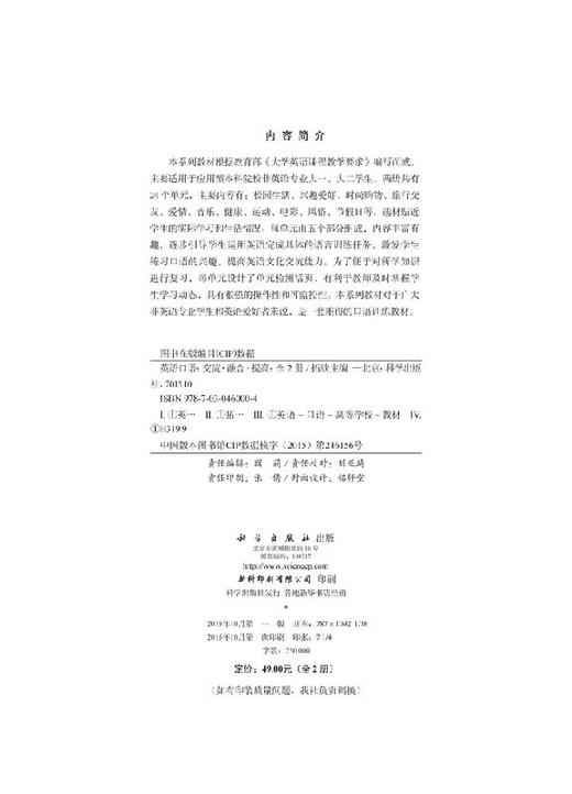 [按需印刷]英语口语/交流/融合/提高(ⅠⅡ) 商品图2