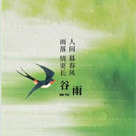 【谷雨】菜花黄时调脾胃，谷雨安度情志舒