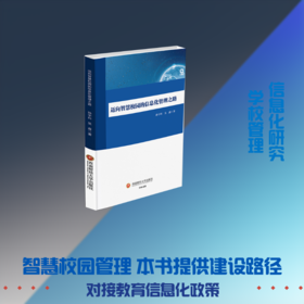迈向智慧校园的信息化管理之路
