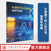 AI语境下的人机互动：语言学视角 商品缩略图0