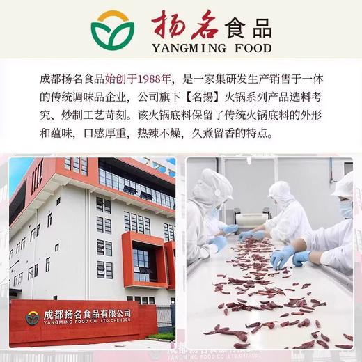 名扬火锅底料商用餐饮装特辣微辣四川正宗麻辣烫冒菜牛油火锅底料 商品图4