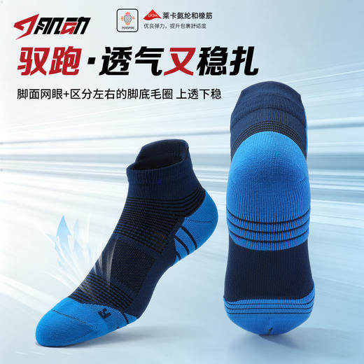 640肌动驭跑短筒运动袜男女毛巾底专业马拉松跑步袜子春夏透气徒步袜 商品图4