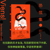 恐慌集（杜拉斯的天才女友，写后即焚的地下作家，仅存神秘奇书，华语世界首译！卡夫卡、普拉斯、卡林顿读者不可错过的神秘/神经故事集） 商品缩略图0