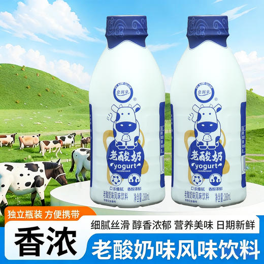 【醇厚口感！入口顺滑】愈润泉老酸奶280ml小瓶0蔗糖学生营养早餐必备整箱。xb 商品图1