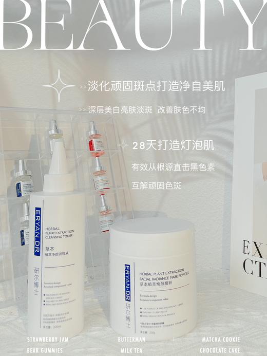研尔博士痘肌修护组合-草本植萃焕颜软膜粉250g 植萃净颜调理液300ml 商品图2