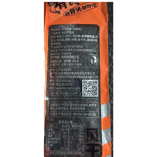 五合啃馋你180g混合装风干鸭脖 商品图3