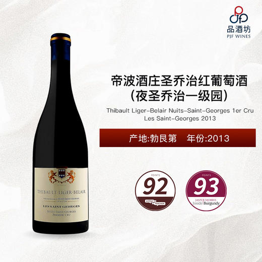 2013 Thibault Liger-Belair Nuits-Saint-Georges 1er Cru Les Saint-Georges 帝波酒庄圣乔治（夜圣乔治一级园）红葡萄酒 2013 商品图1