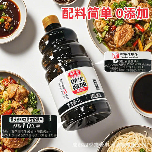 重庆黄花园原酿造酱油1L 家用大瓶装生抽酱油0添加特级川菜调料 商品图4