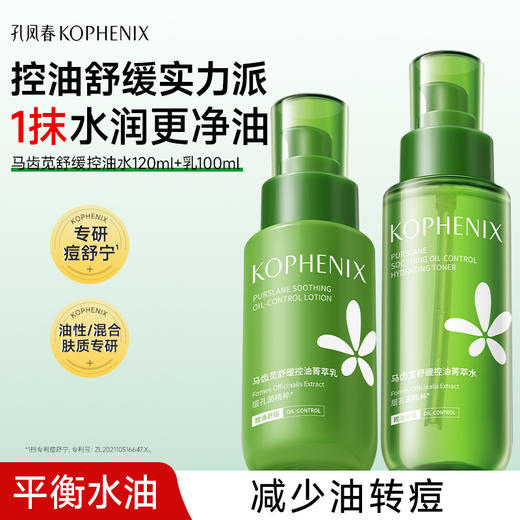 【会员尊享】孔凤春马齿苋舒缓控油系列 商品图1
