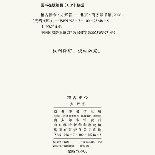 稽古揆今(光启文库) 商品图1