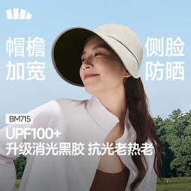 【蕉下女士侧脸黑胶鸭舌防晒帽】周二（4.14）中午12点开始 BM715  FF2