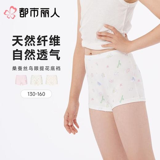 都市丽人莫代尔儿童内裤女大童内裤JKH2A2 商品图0