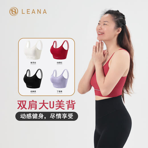 LEANA【大U美背】背扣双肩带轻运动美背BraLN1909 商品图0