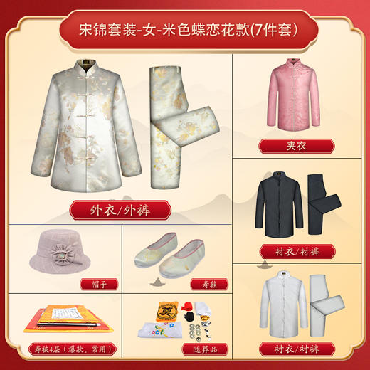 女士寿衣宋锦唐装-白色蝶恋花薄款7件套寿衣寿服套装 商品图1