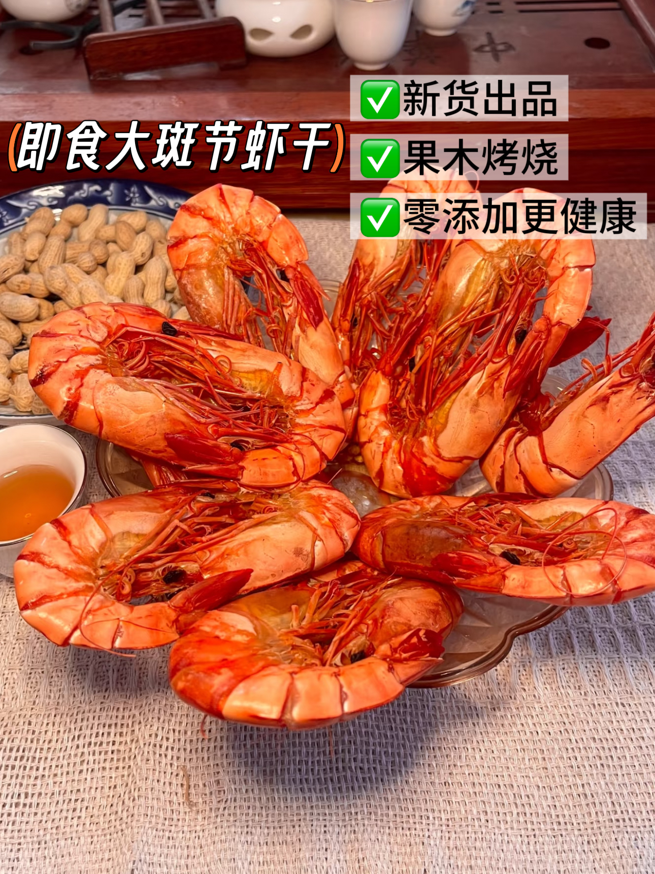 xm[4.14日新货出品，甄选好货只售50包！全部都是深海斑节虾活晒干，即食小零食剥壳就可以吃！煲粥煮面通通行，极品斑节虾干 顺丰直达到家~