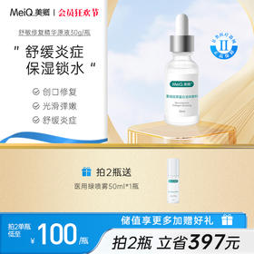新品 | 美卿重组胶原蛋白液体敷料绿精华