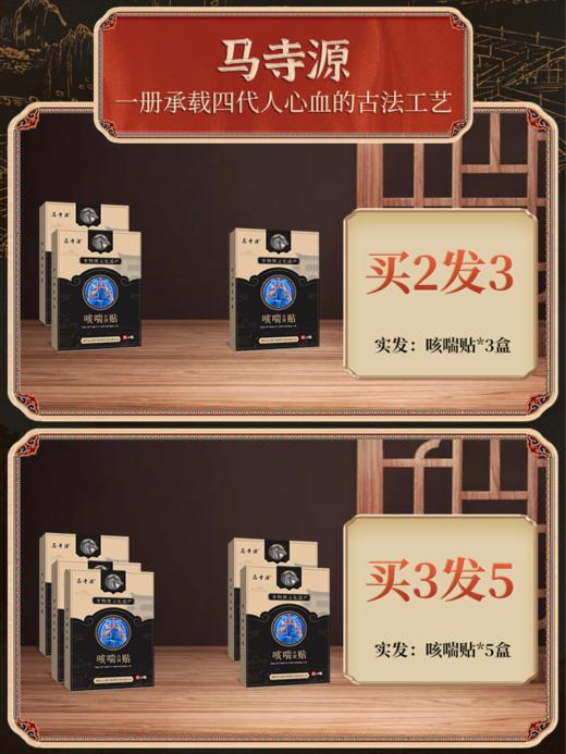 【马寺源】咳喘保健贴止咳化痰支气管炎咳化痰喘喉咙干痒咳嗽适用膏贴 商品图1