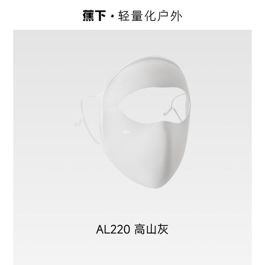 【蕉下轻凉防晒面罩】周二（4.14）中午12点开始 AL220-FF2 商品图6