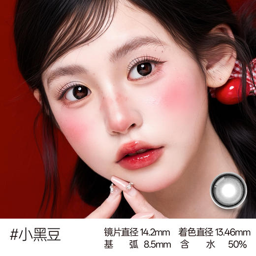 新款【小黑豆】14.2中直径日抛美瞳10片装 商品图3