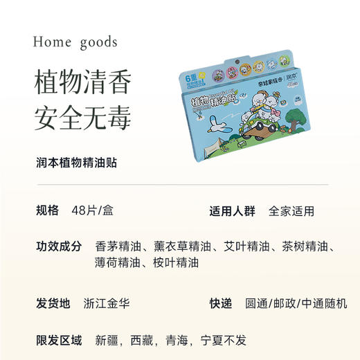 【驱蚊团】【润本植物精油】守护孩子出门的每一天~ 商品图6