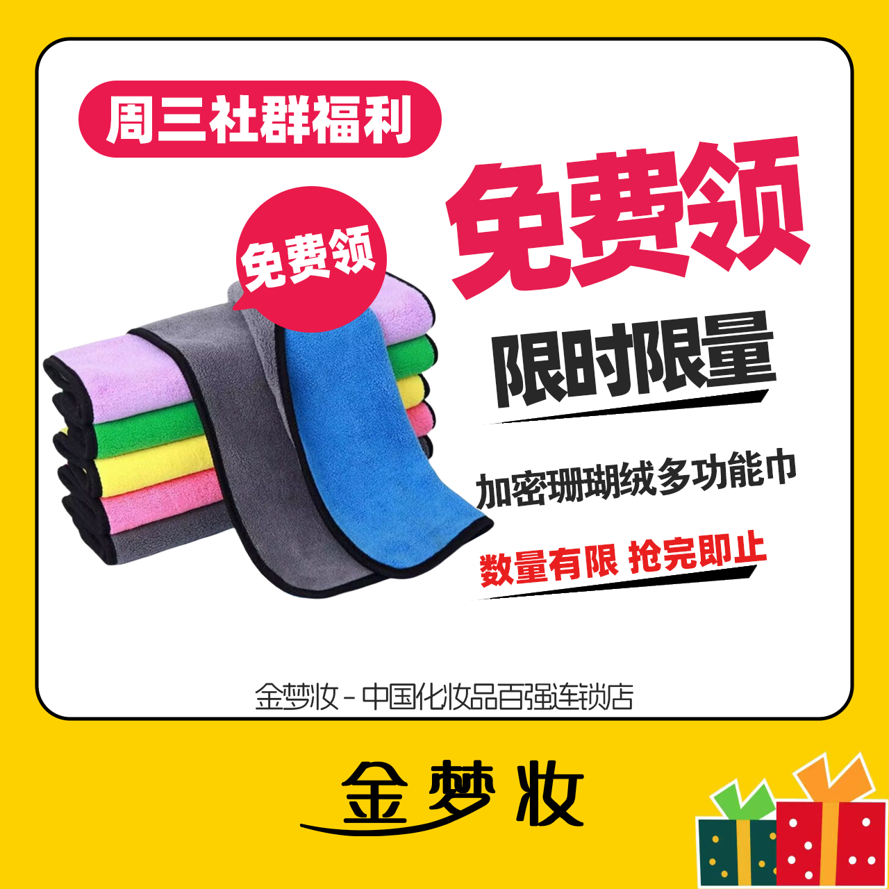 【金梦妆周三免费领】豆可杨加密珊瑚绒多功能巾