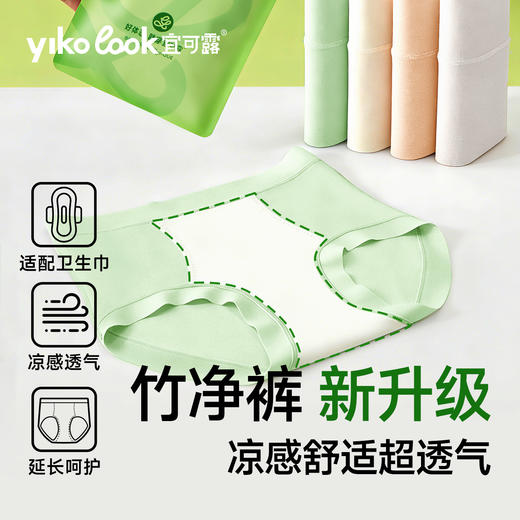 宜可露竹棉莱卡呼吸裤内裤 926 927 商品图3