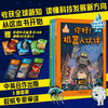 领航世界的未来科技系列 适读9-12岁 商品缩略图0