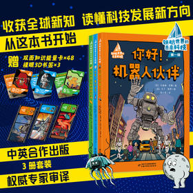 领航世界的未来科技系列 适读9-12岁