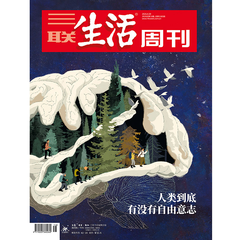 【三联生活周刊】2026年第16期1385 人类到底有没有自由意志