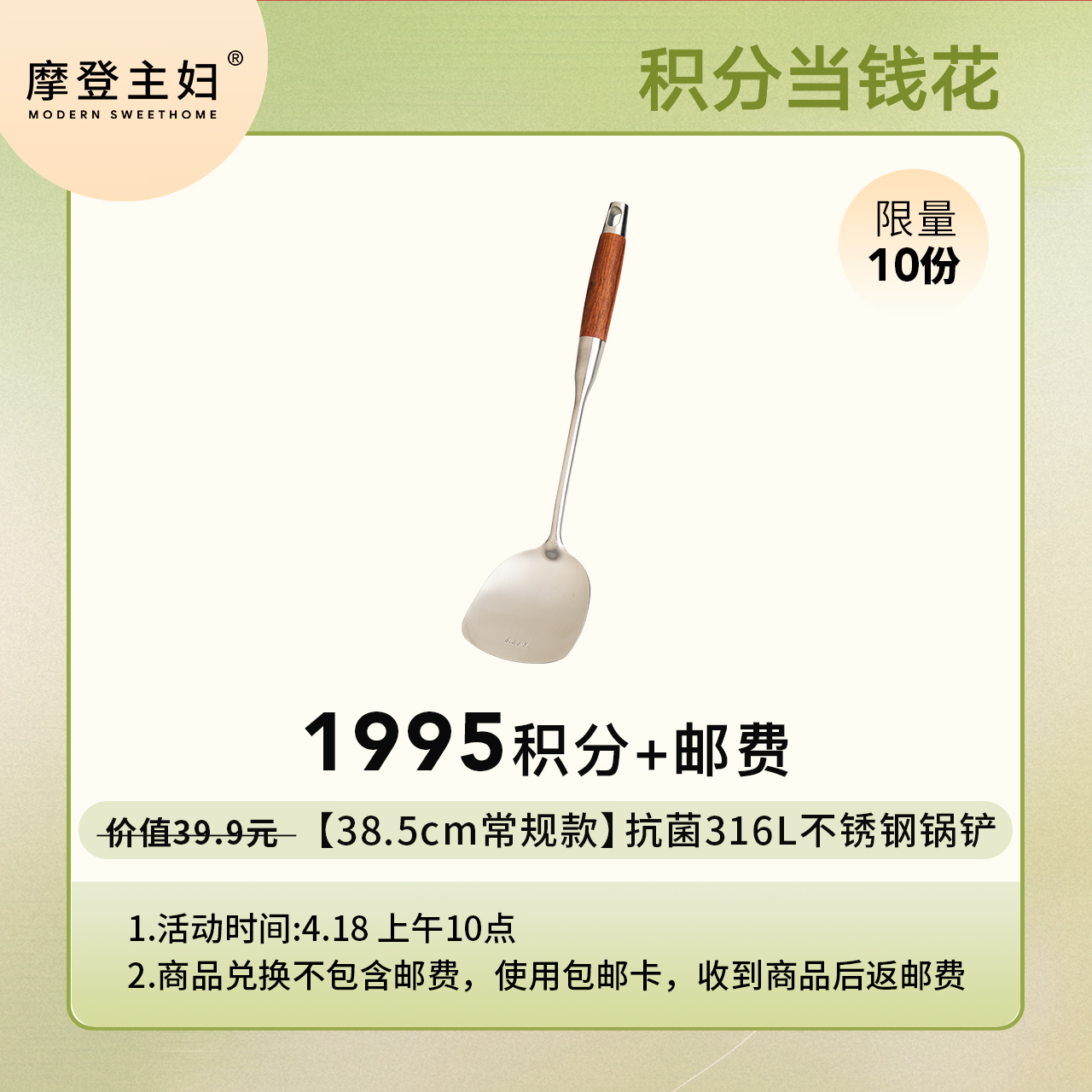 【4.18会员积分兑换专享】【38.5cm常规款】抗菌316L不锈钢锅铲【花梨木手柄|抑菌防锈】（拍此链接不发货）