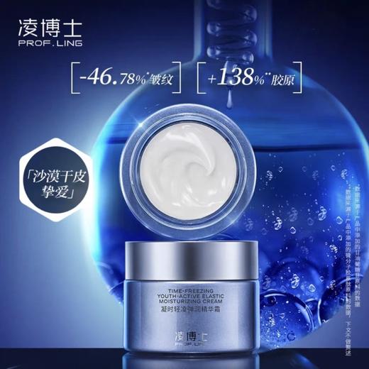 凌博士轻凌弹润精华霜50g/瓶 效期2027年8月 商品图1