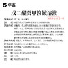 华畜兽药 戊二醛癸甲溴铵溶液 复合型消毒更彻底 协同增效 抗干扰 渗透性强 商品缩略图5