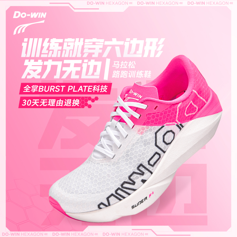 多威六边形马拉松男新款透气专业路跑训练跑鞋女运动鞋MT34266