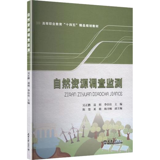 自然资源调查监测 商品图0