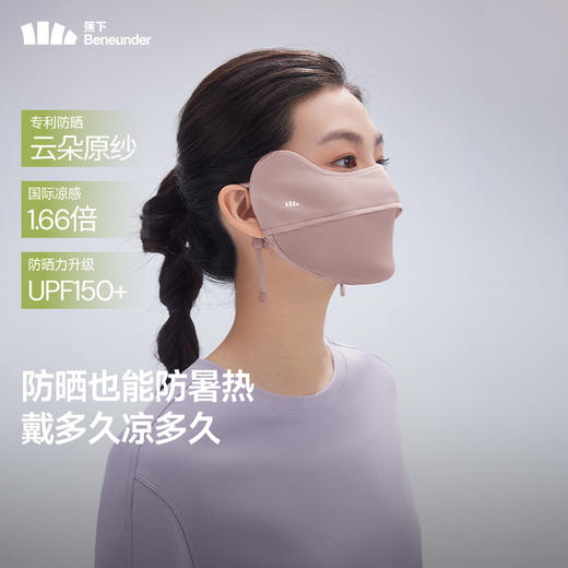 蕉下 凉感护眼角防晒口罩AL833 有效防晒颜值高 商品图5