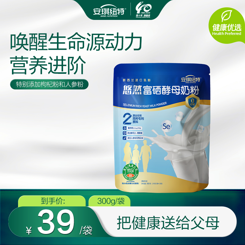 安琪纽特悠然富硒酵母高钙中老年奶粉（便携装） 3袋组合