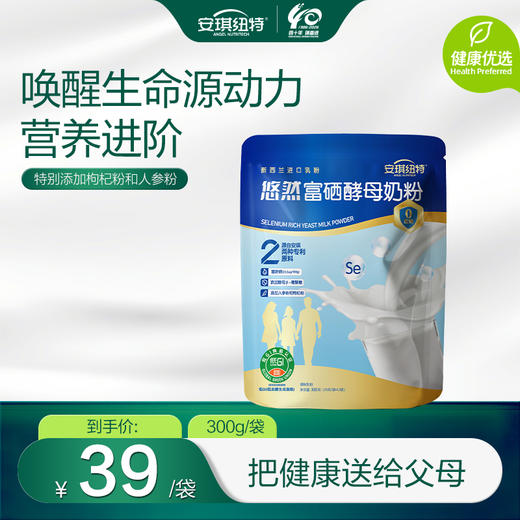 安琪纽特悠然富硒酵母高钙中老年奶粉（便携装） 3袋组合 商品图0