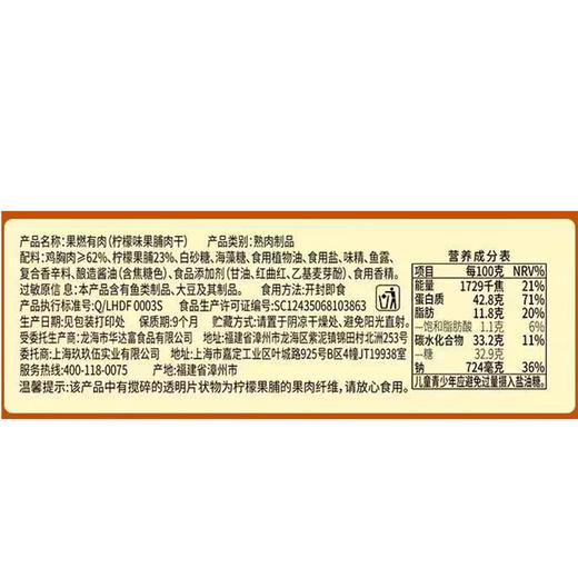 T田园猎手78g柠檬味果脯肉干 商品图2