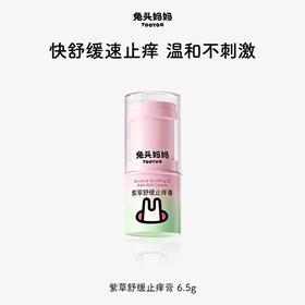 兔头妈妈紫草舒缓止痒膏6.5G/TTMM-615606