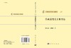 约束最优化计算方法 赵凤治，尉继英 著   9787030023094 商品缩略图3