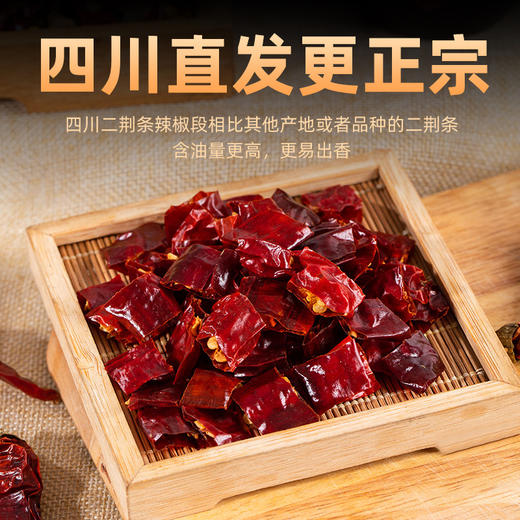 正宗四川二荆条辣椒段500g商用几乎无籽微辣特香香而不辣干辣椒节 商品图2