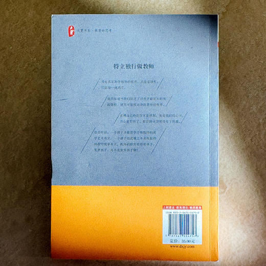 特立独行做教师 大夏书系 教育新思考 德育专家张万祥老师作序推荐 中小学教师教育理论 商品图2